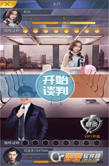 总裁来了游戏 v1.0.3