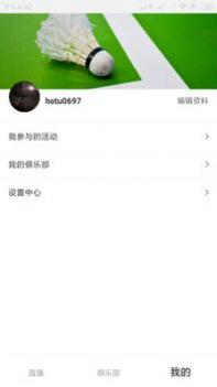好兔运动 v3.2.5