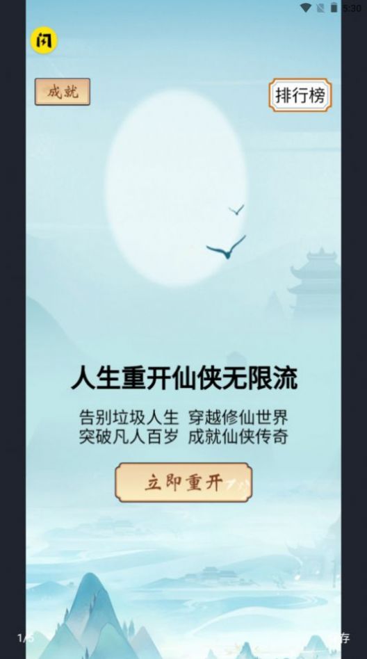 人生重开仙侠无限流游戏官方版图片1