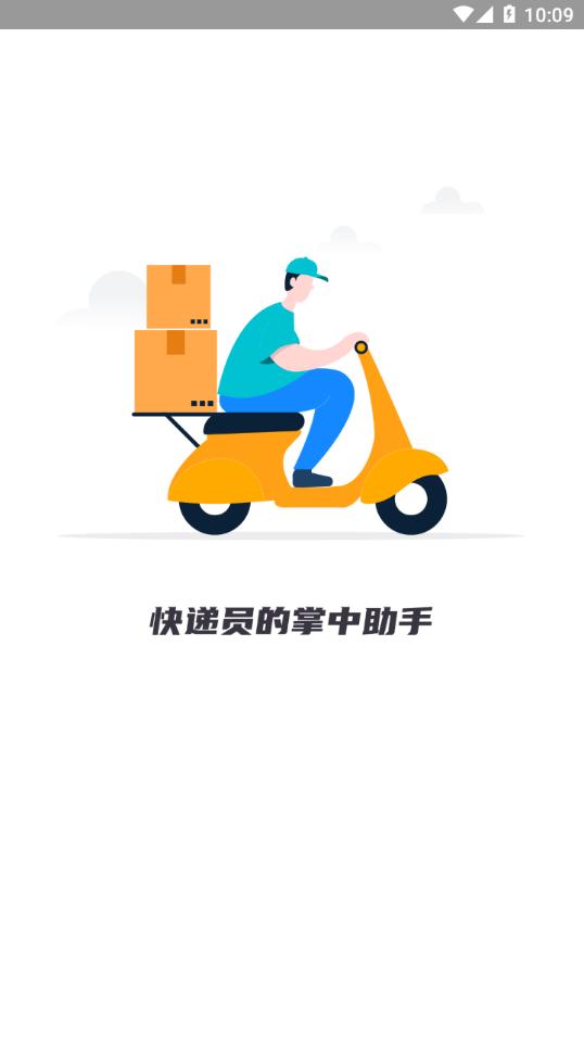 快递宝盒 v3.5.0.2