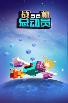 战机总动员  v1.0.02