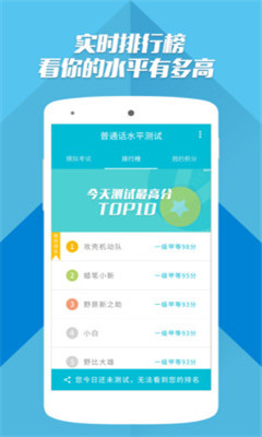 普通话测试 v5.5.8