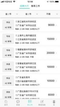 司机汇 v3.0.5