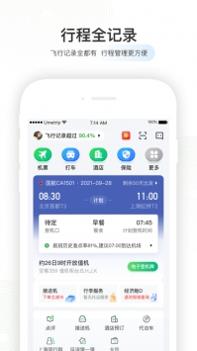 航旅纵横app手机 v3.1.5