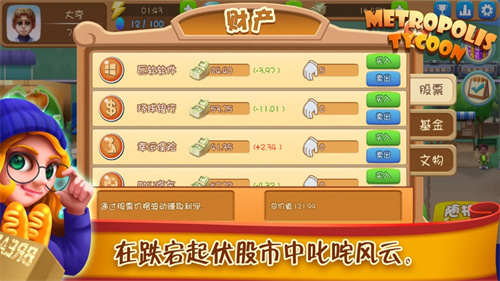 都市大亨解锁版无限金币 v3.2.1