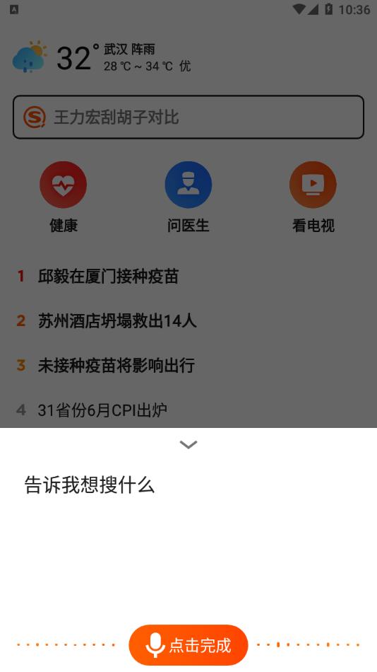 搜狗搜索 v1.0.0.0