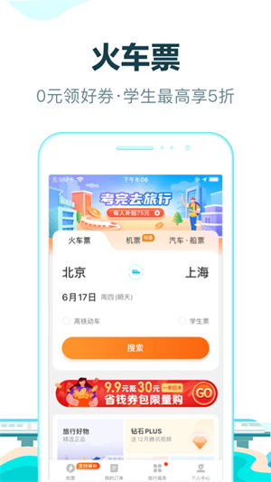 去哪儿旅行app官方 v5.1.3
