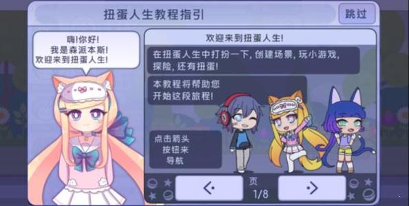 新扭蛋人生 v3.0.5