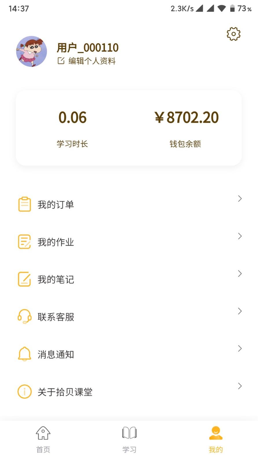 拾贝课堂截图0