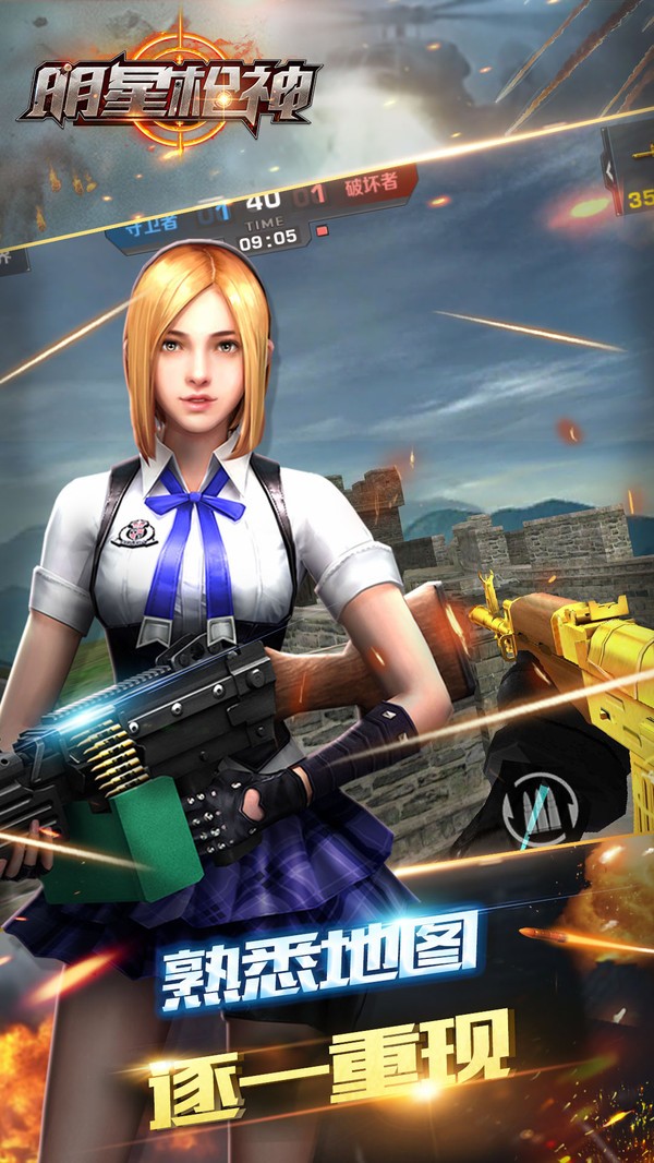 明星枪神 v1.0.0