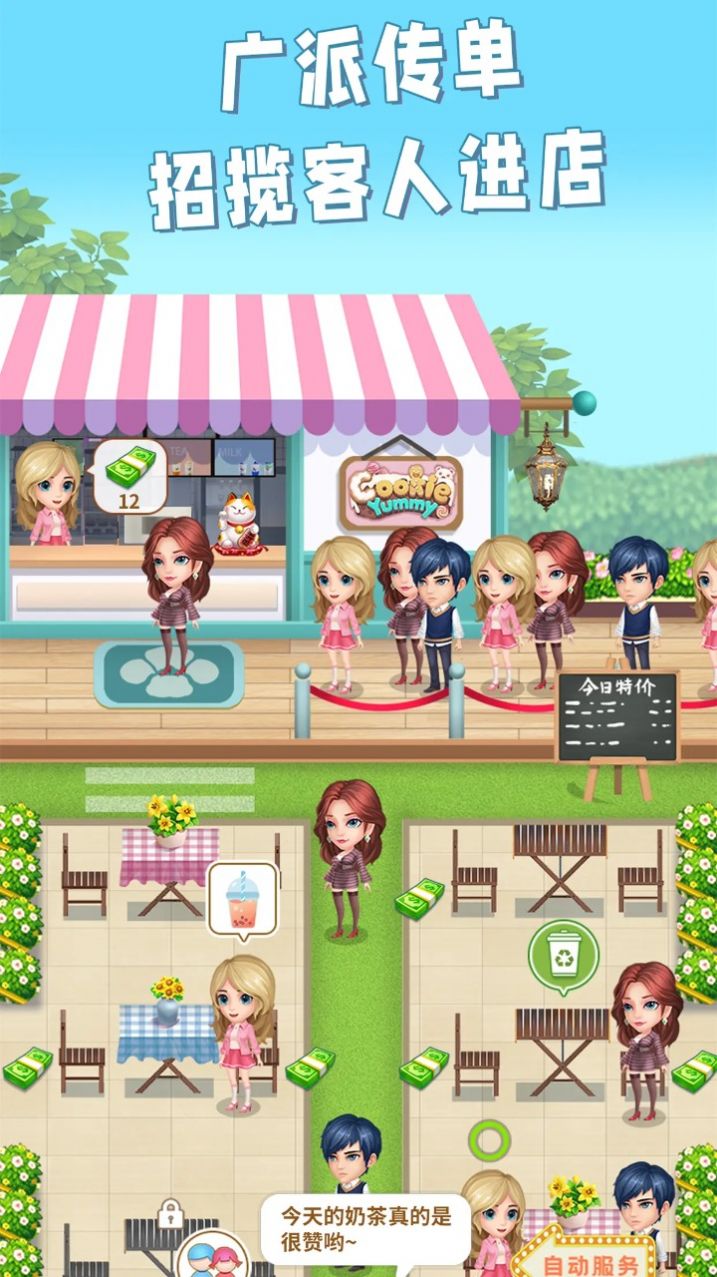 开家奶茶店 v1.0