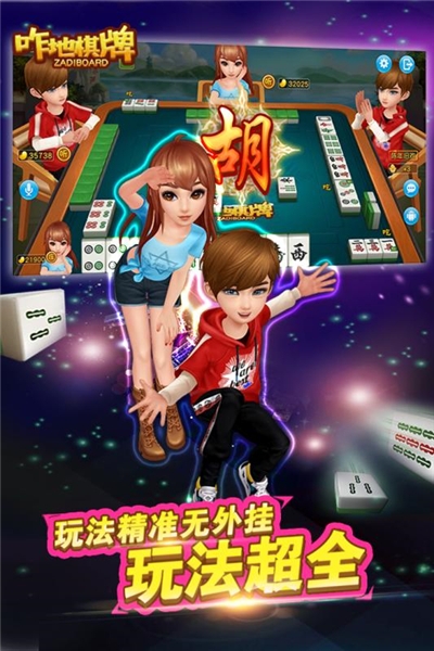 咋地吉林麻将(真3D才好玩)