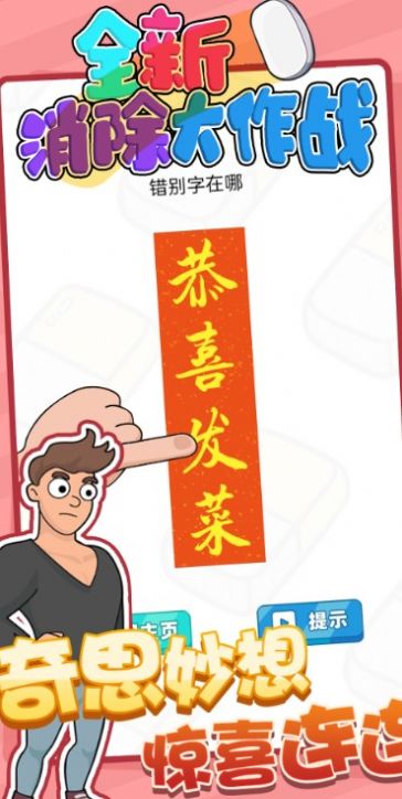 全新消除大作战游戏安卓最新版图片1
