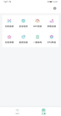 WiFi免费王 v1.0.0