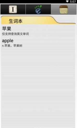 中英好学词典 v1.0