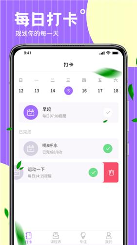 时光课程表 v1.2