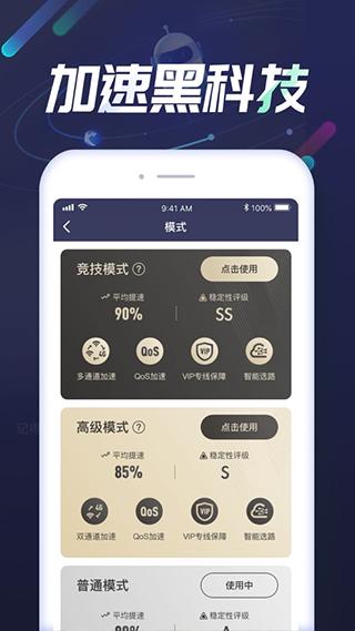 迅游手游加速器 官方正版截图3