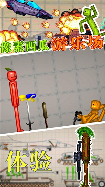 像素乐园人类甜西瓜游乐场无广告  v1.0