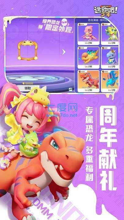 逃跑吧少年神明服最新版 v8.9.1