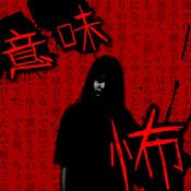 读懂就很恐怖的故事汉化版