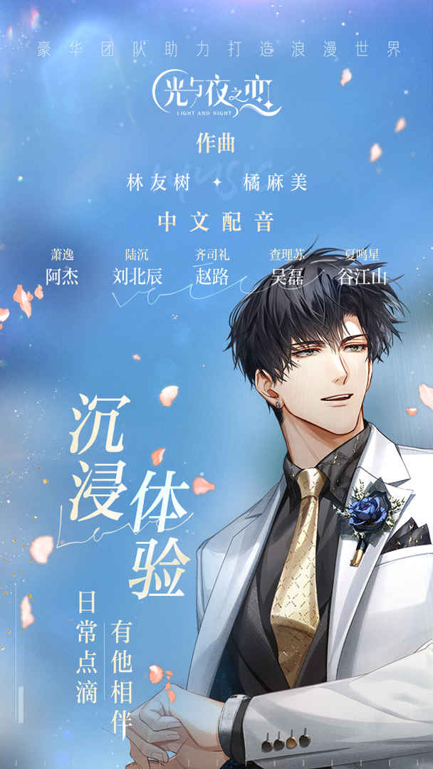 光与夜之恋 v1.8.0630