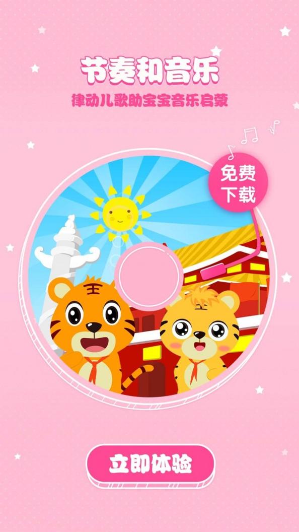 贝乐虎儿歌 v5.3.5