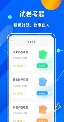 试卷宝 v1.0.0