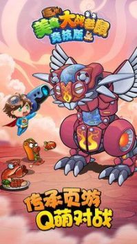 美食大战老鼠竞技版安卓 v3.1.5