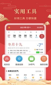 中华万年历老黄历 v3.0.5