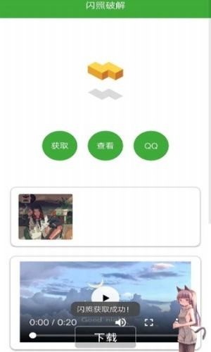 闪照获取截图1