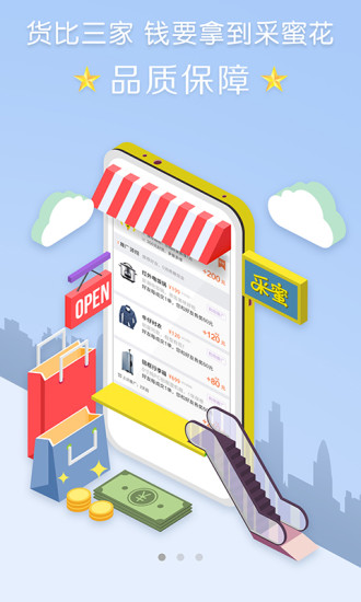 采蜜app v3.0