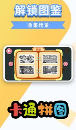 万相卡通拼图 v1.0.5