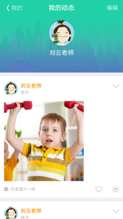 优蓓通教师版 版本:3.9.1