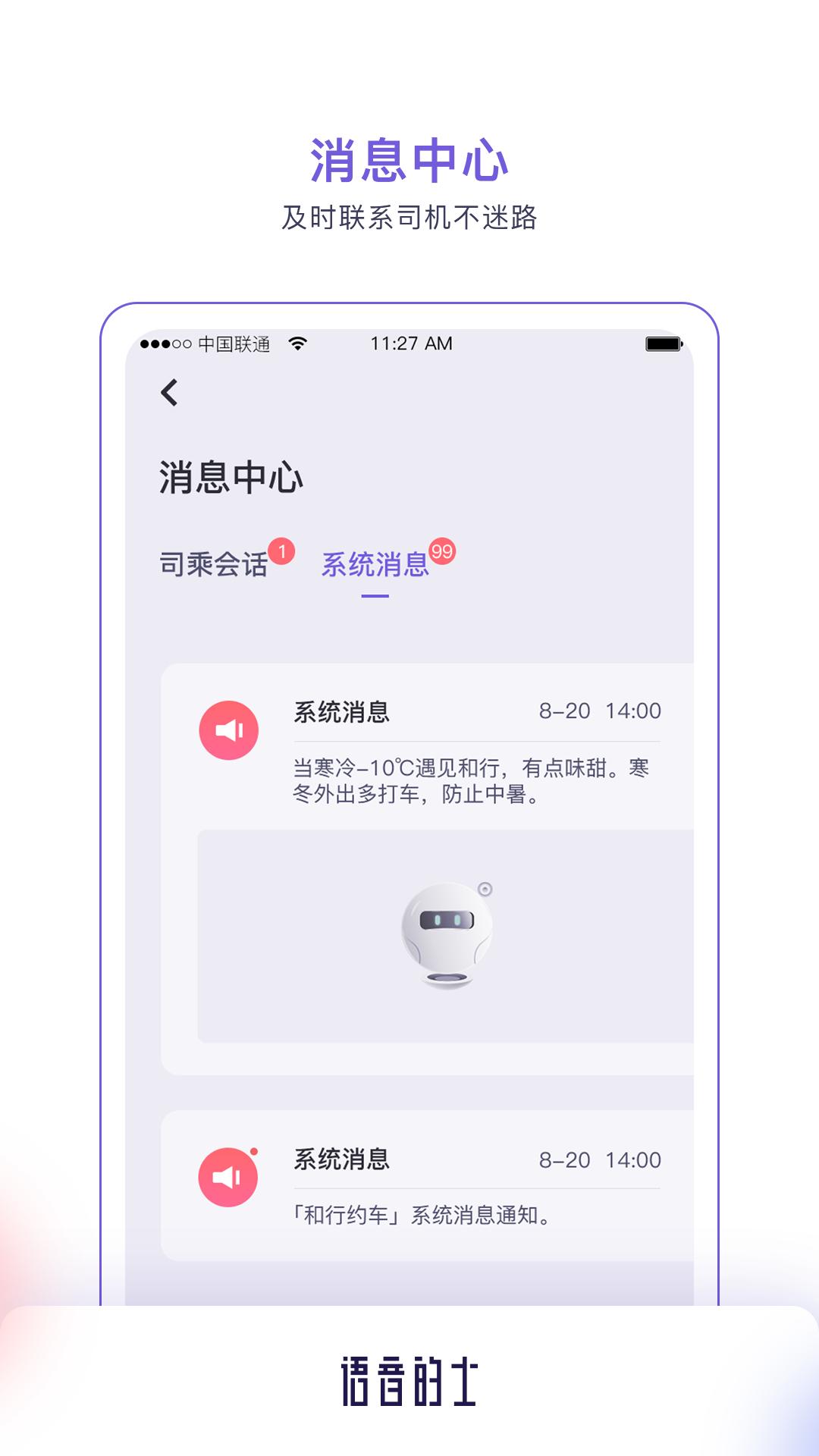 语音的士  v1.1.0
