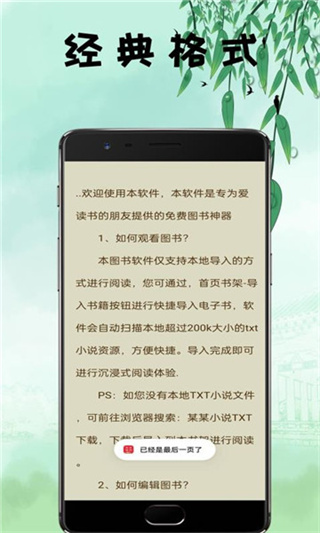 鸿文畅享小说阅读器  v1.0.1