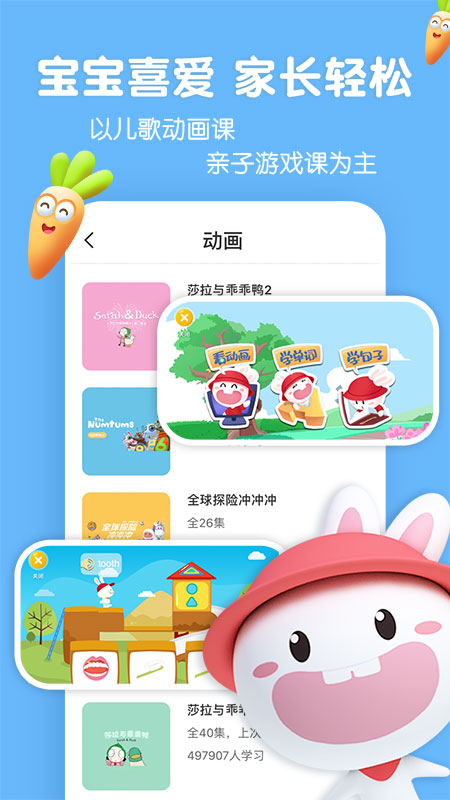 成长兔启蒙APP官方版  v3.2.4