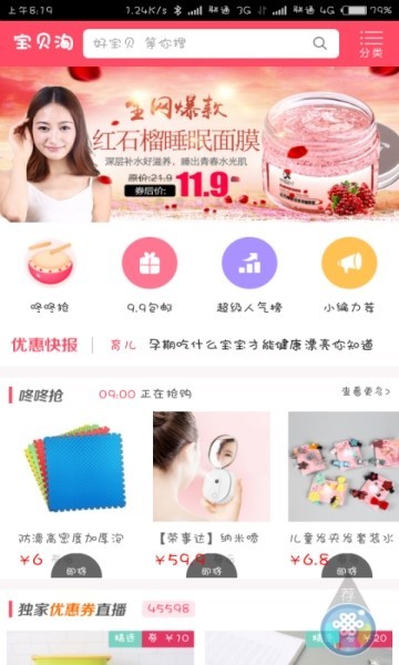 宝贝淘截图0