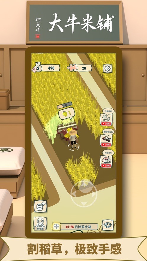 大牛哥的米铺  V 1.2.1