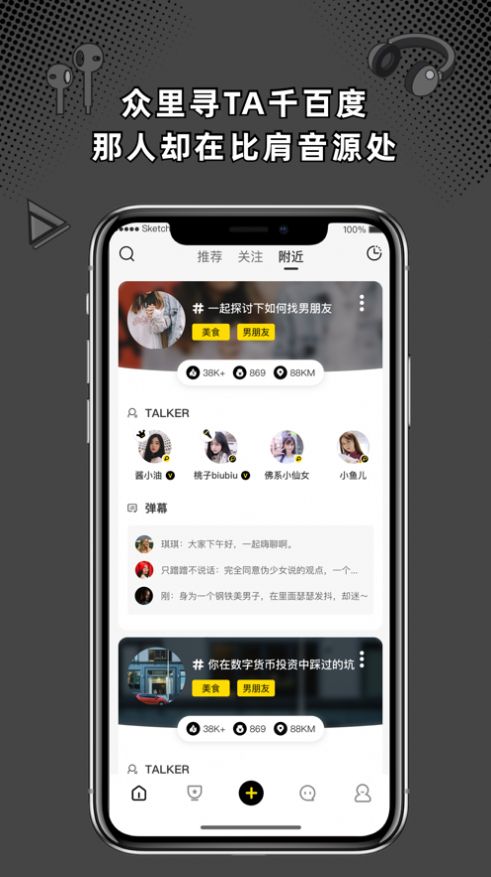 桃壳语音社交.jpg