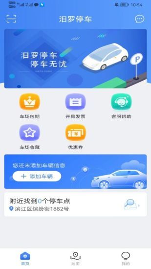 汨罗停车 v1.0.0