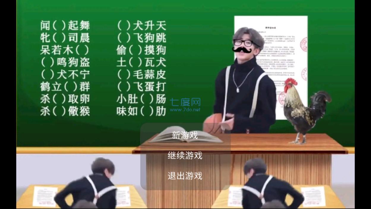 烧鸡杀手游戏 v1.0