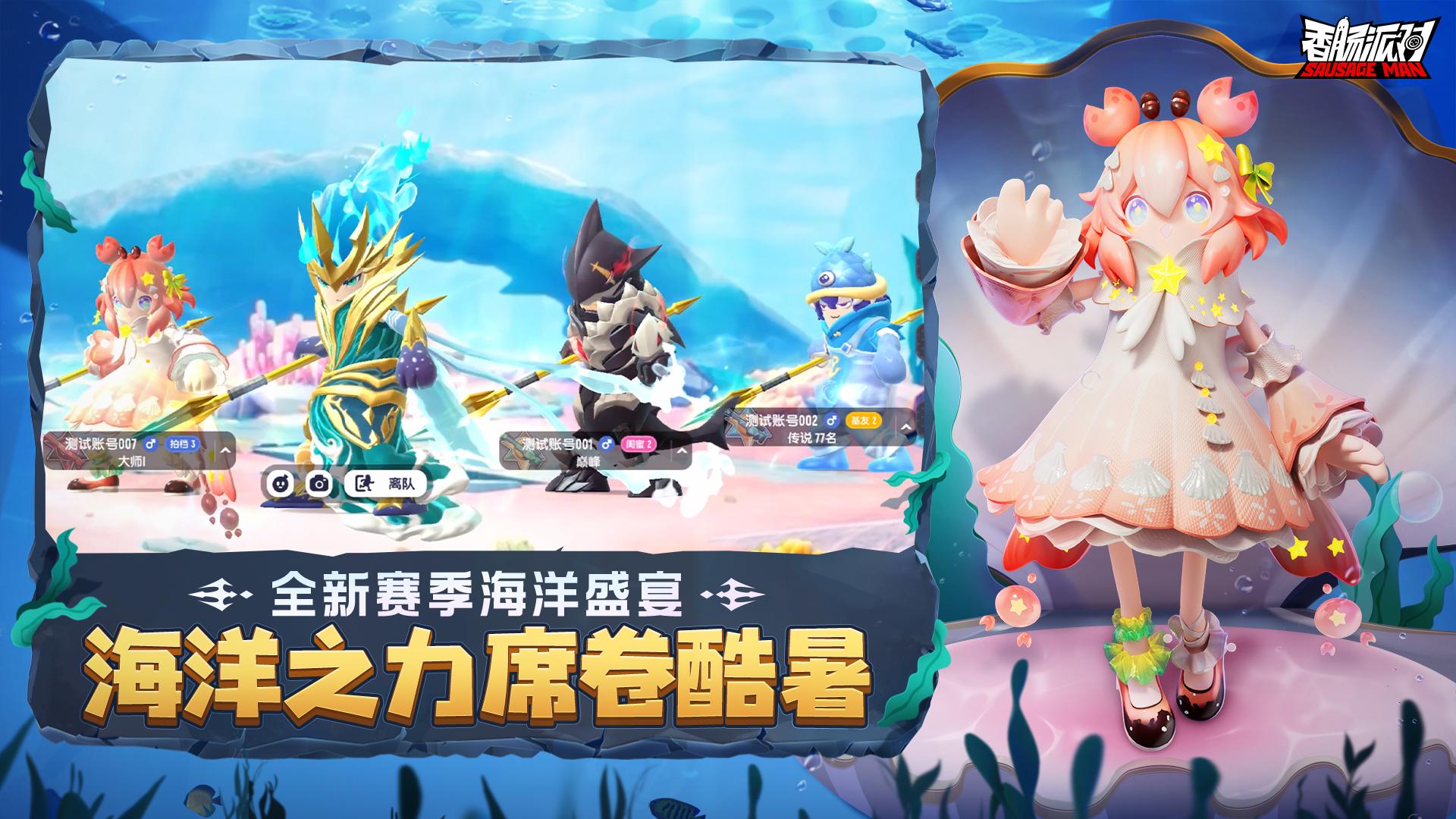香肠派对 国际服2023最新版