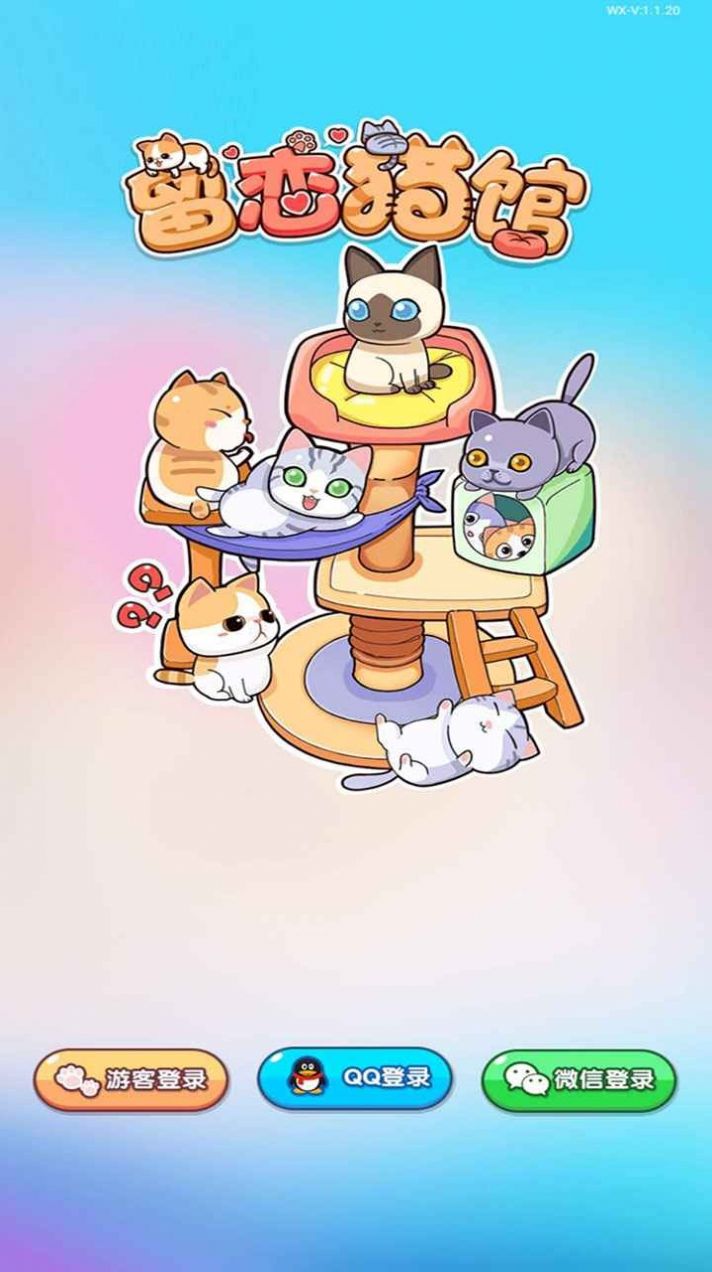 留恋猫馆免费钻石最新版  v5.0.4