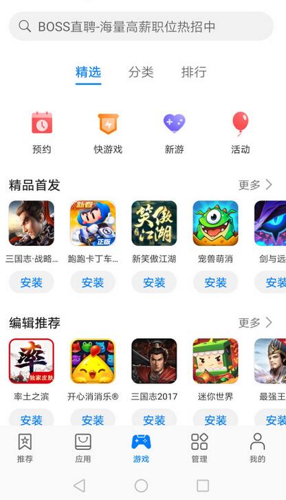 华为应用市场 v8.0.5.300
