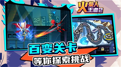 火柴人王者2单机版  v1.1.0