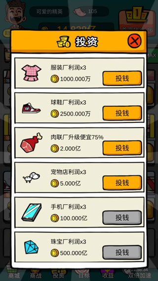 首富特烦恼内置作弊菜单