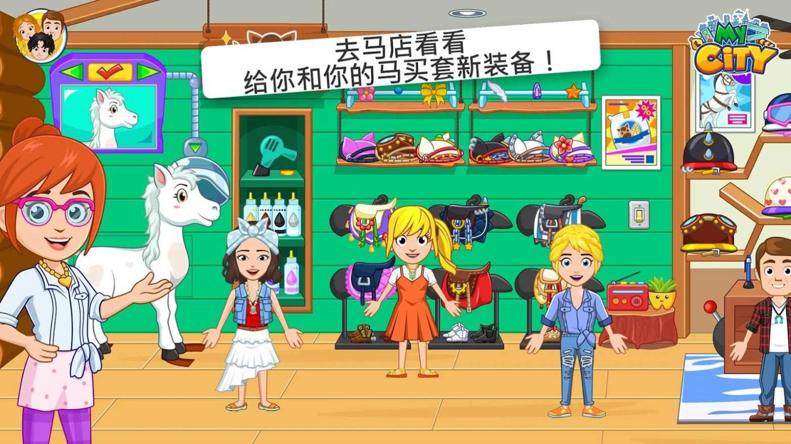 我的城市赛马游戏免费最新版  v3.0.1