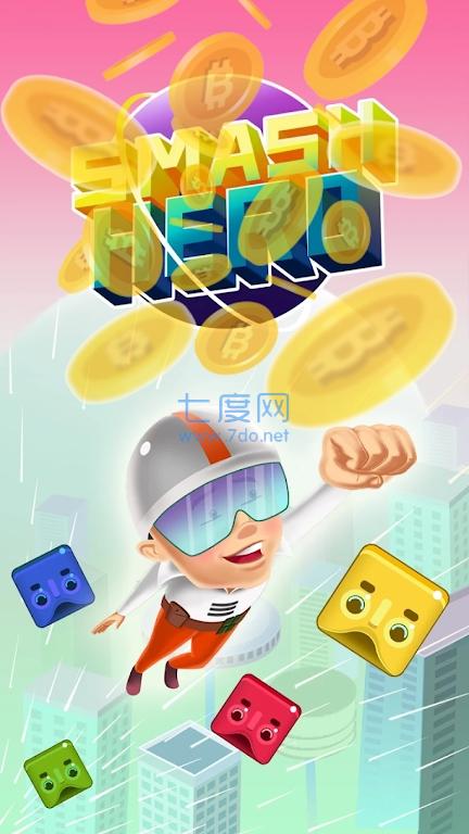 粉碎比特英雄Smash Heros Earn BTC v1.0