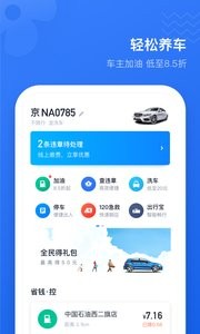 滴滴顺风车  v1.02