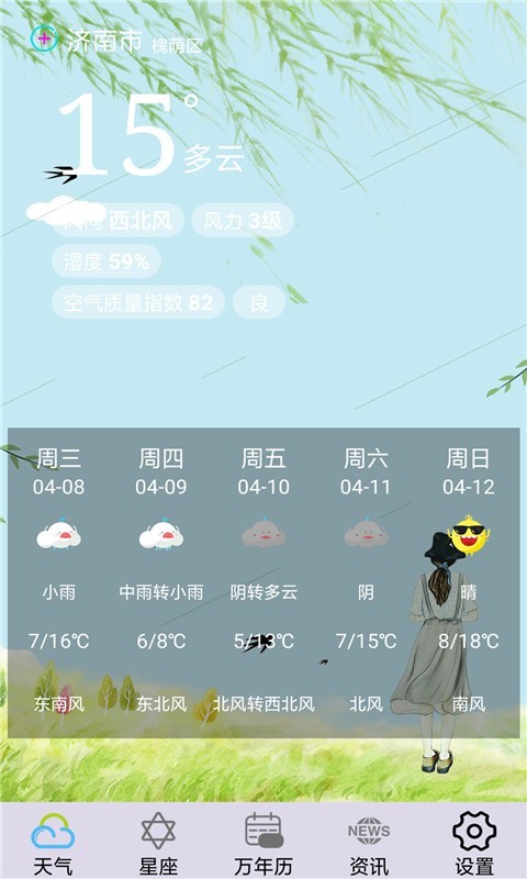 动感天气 v1.0.0